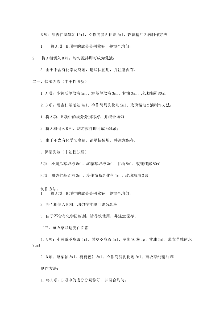 diy化妆品配方_第3页