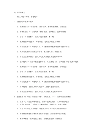 diy化妆品配方