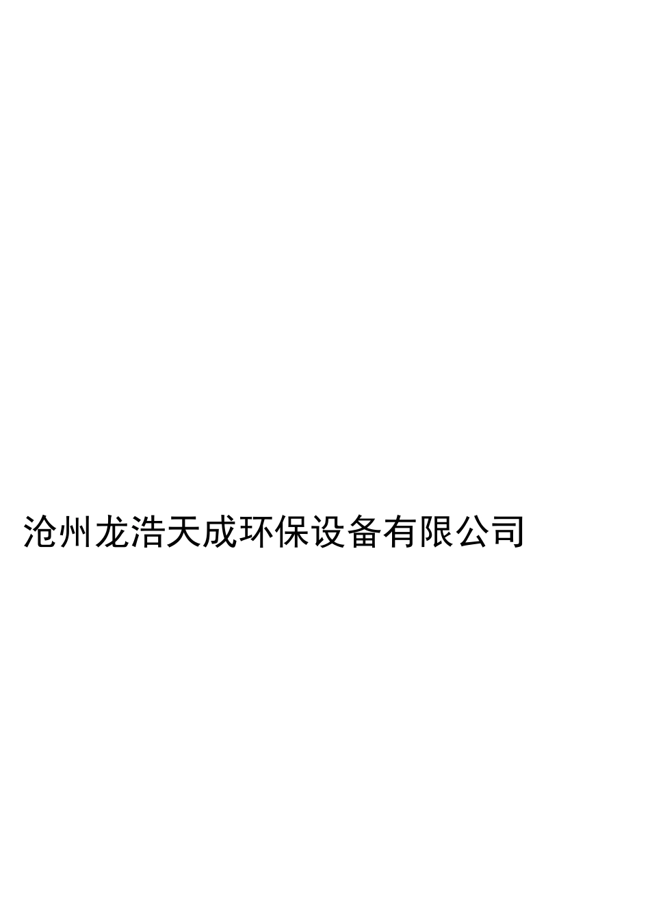 DMC系列脉冲布袋除尘器使用说明书_第2页