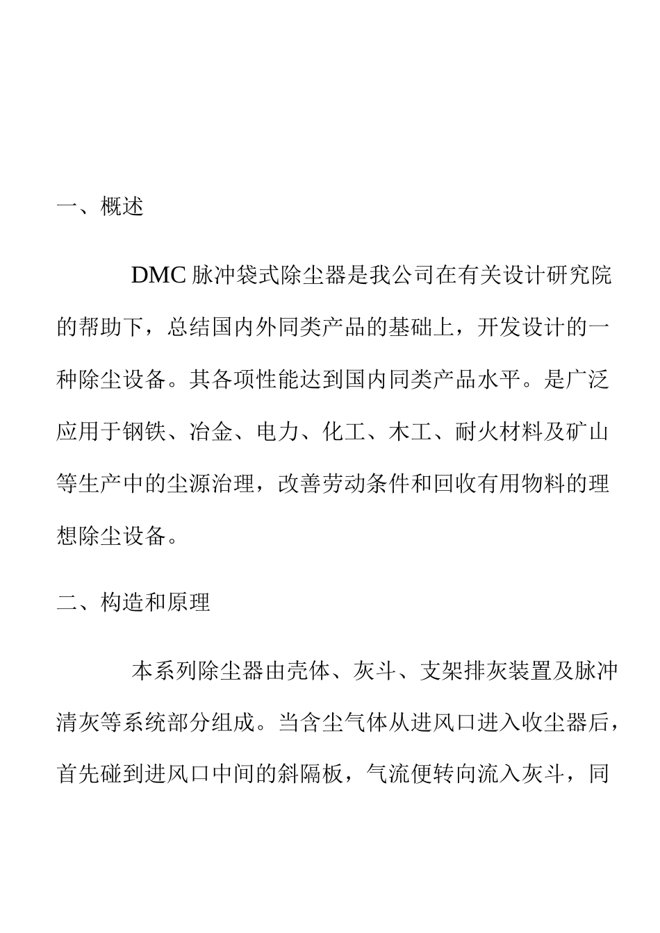 DMC系列脉冲布袋除尘器使用说明书_第3页