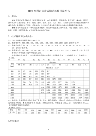 DTⅡ型固定式带式输送机使用说明书..