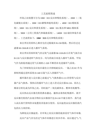 EO工艺流程简述