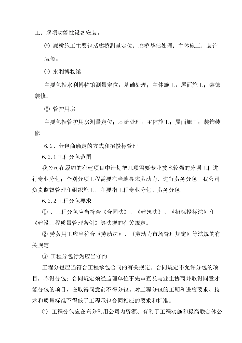 EPC分包管理实施方案_第2页