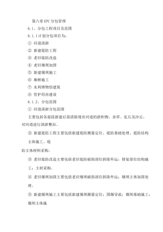 EPC分包管理实施方案