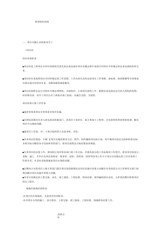 EPC项目组织结构和管理人员职责