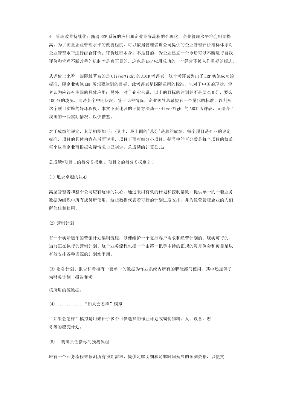 ERP实施效果的评价._第3页