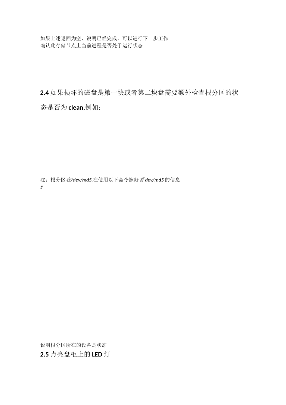 Exadata-cell节点硬盘更换方案_第3页