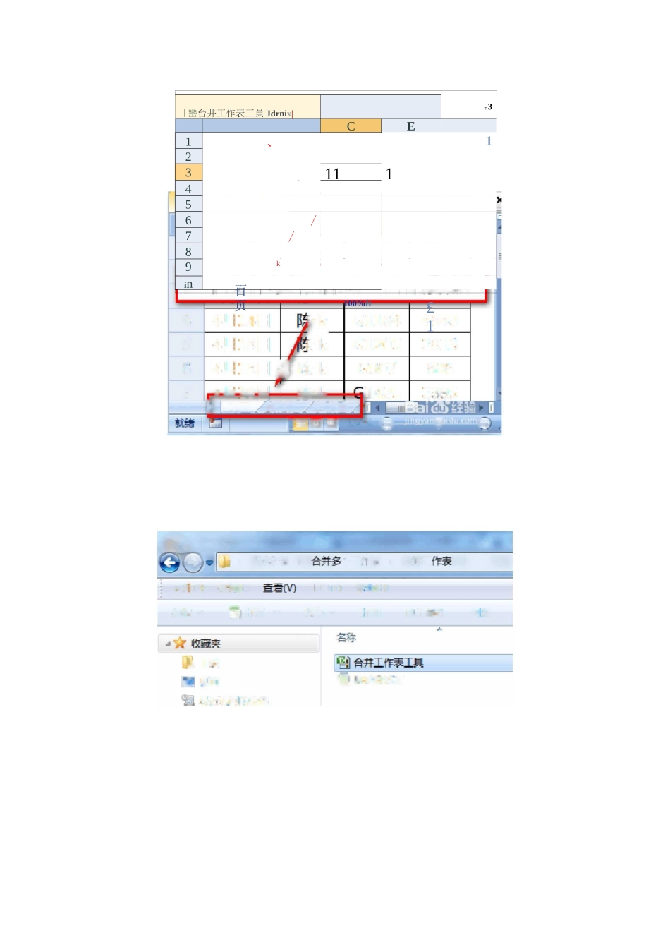 EXCEL中如何将多个工作表的内容合并到一个表格中_第1页