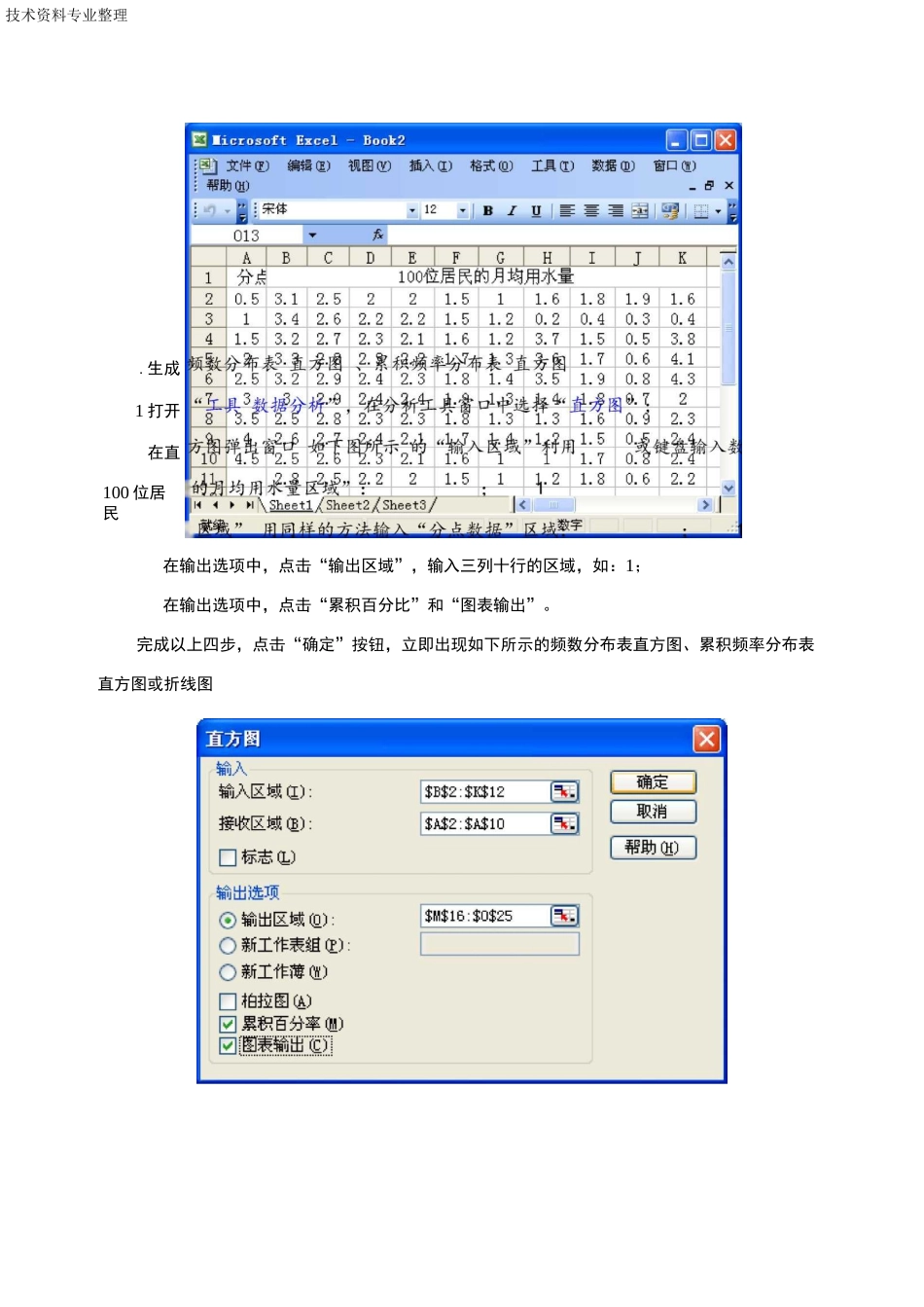 Excel生成频率分布表和频率分布直方图详细操作_第2页