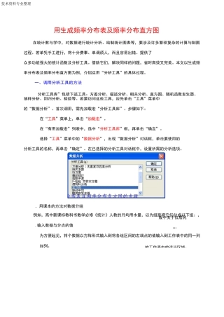 Excel生成频率分布表和频率分布直方图详细操作