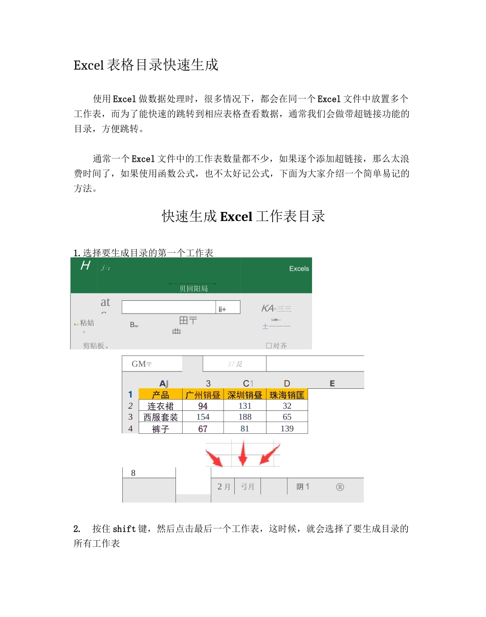Excel表格目录快速生成_第1页