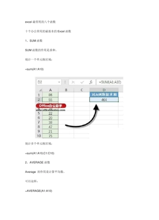excle常用函数