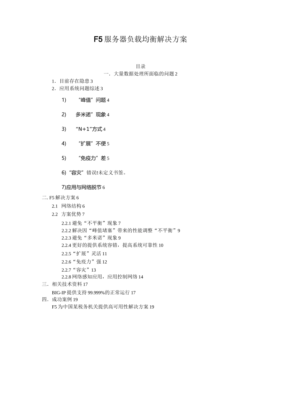 F5服务器负载均衡解决方案要点_第1页