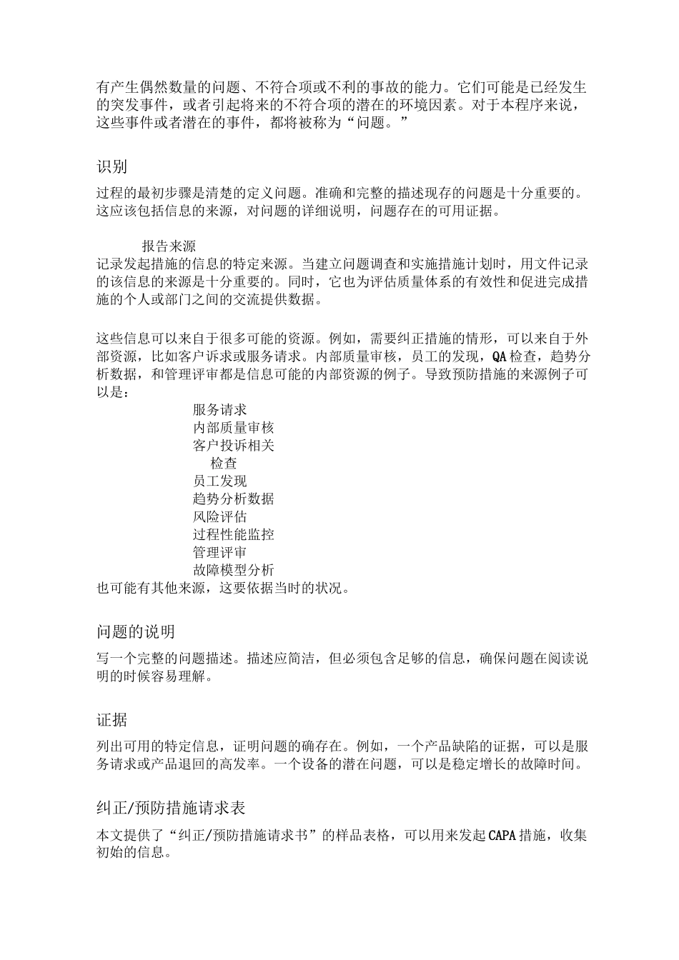 FDA纠正和预防措施(CAPA)指南要点_第3页