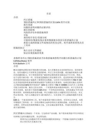 FDA纠正和预防措施(CAPA)指南要点