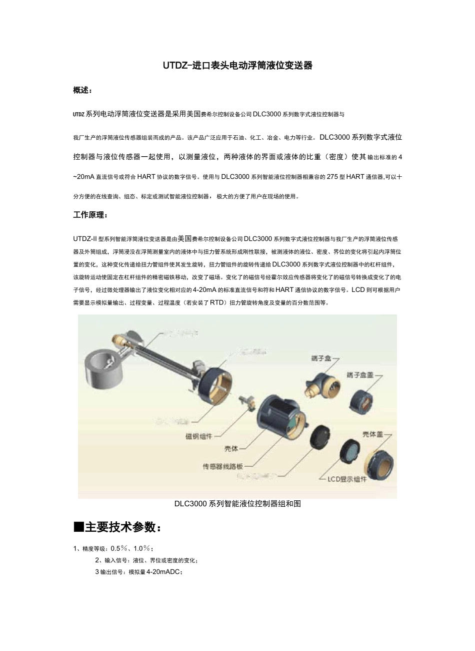 FISHER电浮筒液位计使用指南_第1页