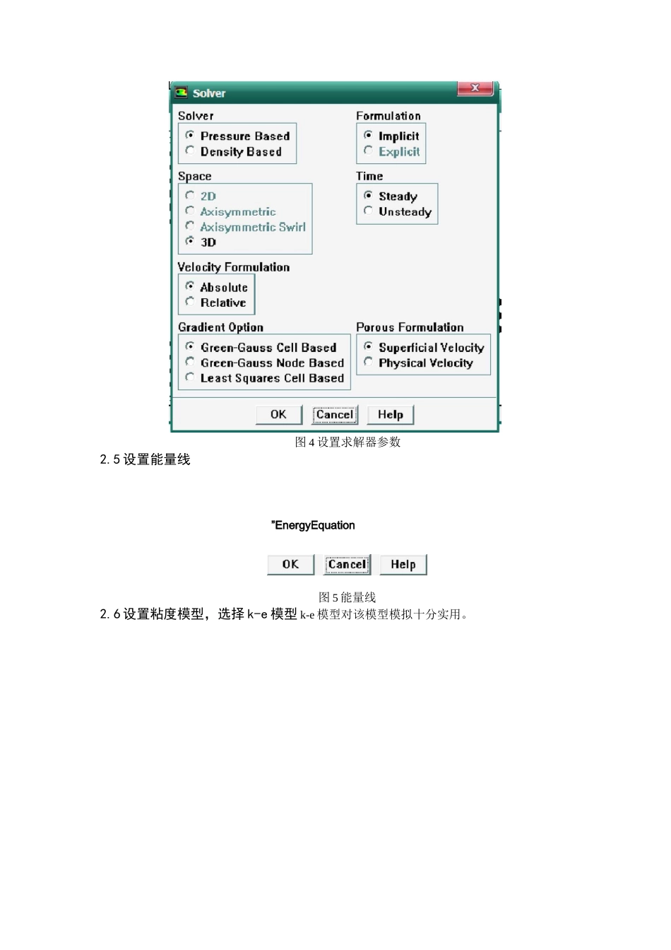 FLUENT实例-搅拌桨-动网格讲解_第3页