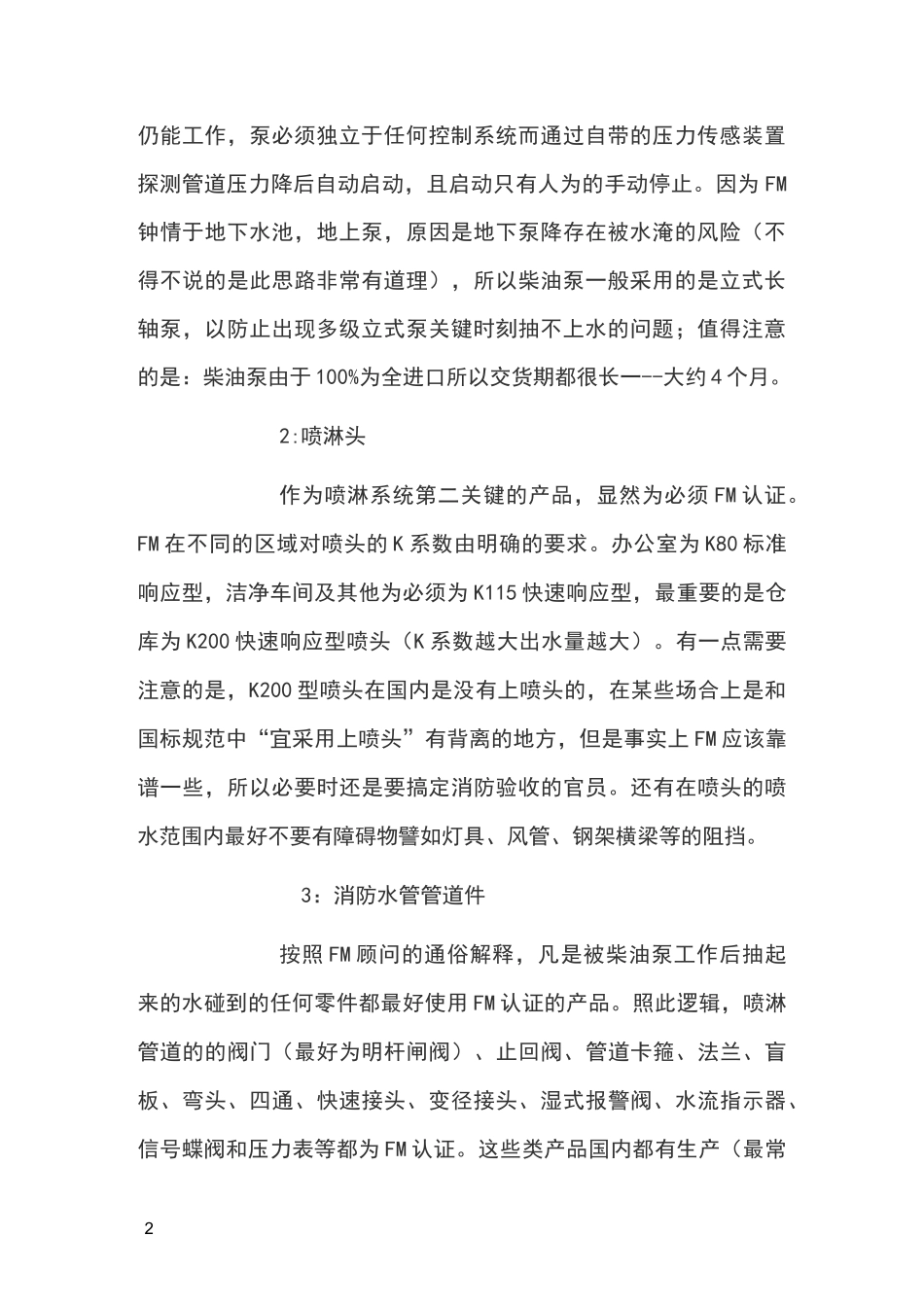 fm对于全世界最有讲究的消防标准-年文档_第2页