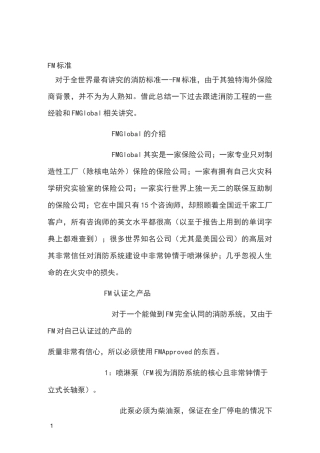fm对于全世界最有讲究的消防标准-年文档