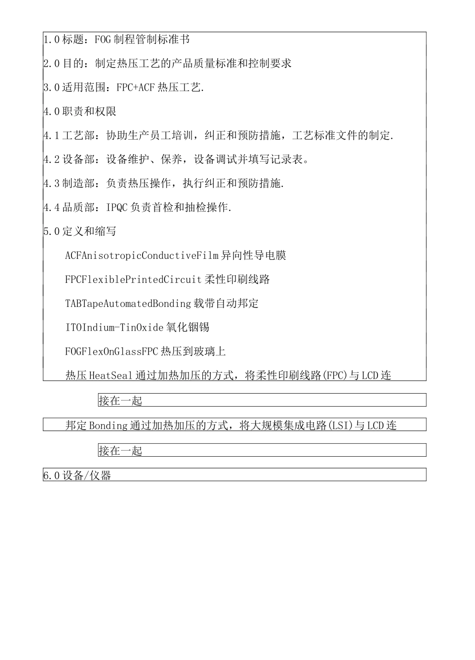 FOG制程管制标准书_第3页