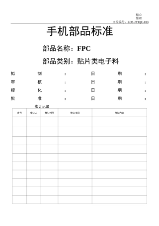 FPC检验标准