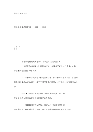 gb 9448—999焊接与切割安全