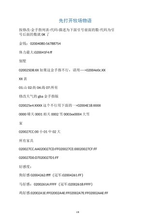 gba牧场物语_矿石镇的伙伴们_攻略金手指