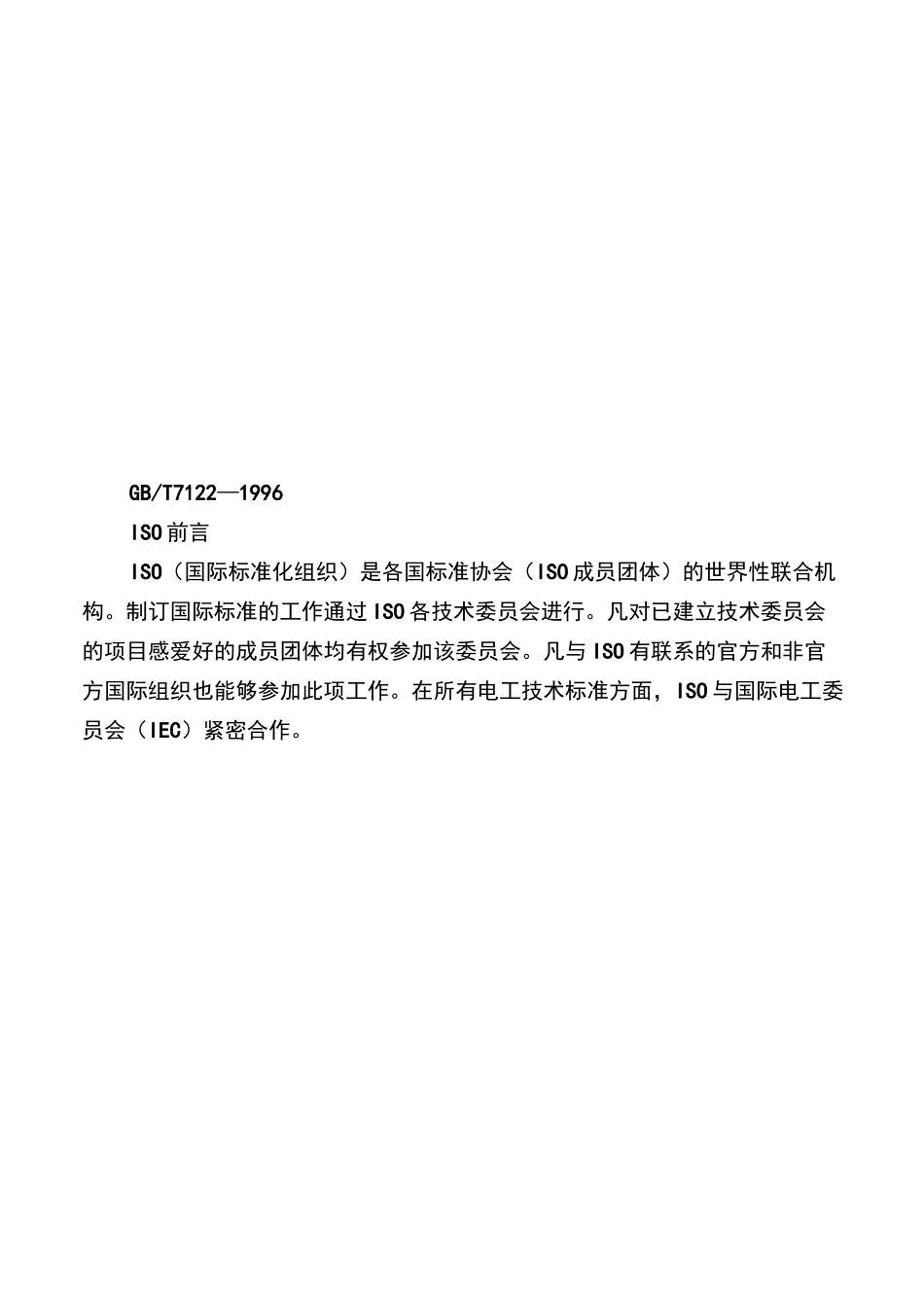 GBT 7122 高强度胶粘剂剥离强度的测定 浮滚法已应助_第2页