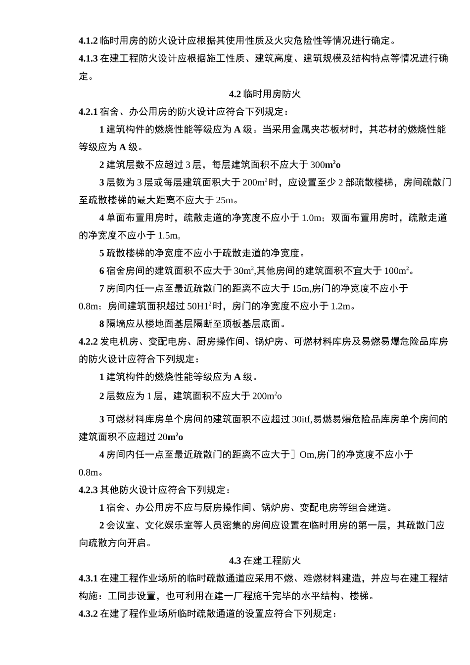 GB建设工程施工现场消防安全技术规范_第3页