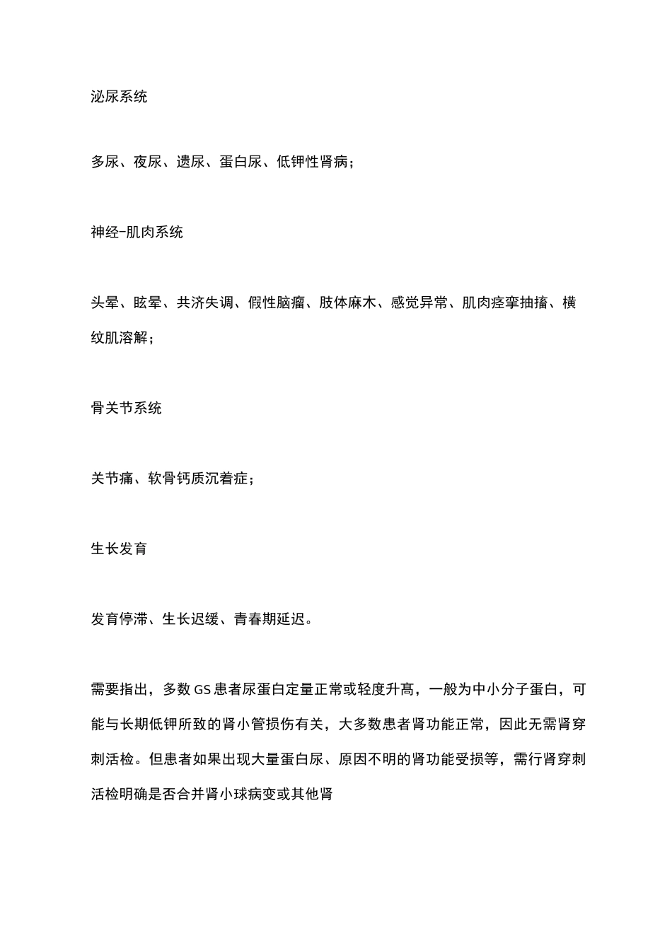 Gitelman综合征_第2页