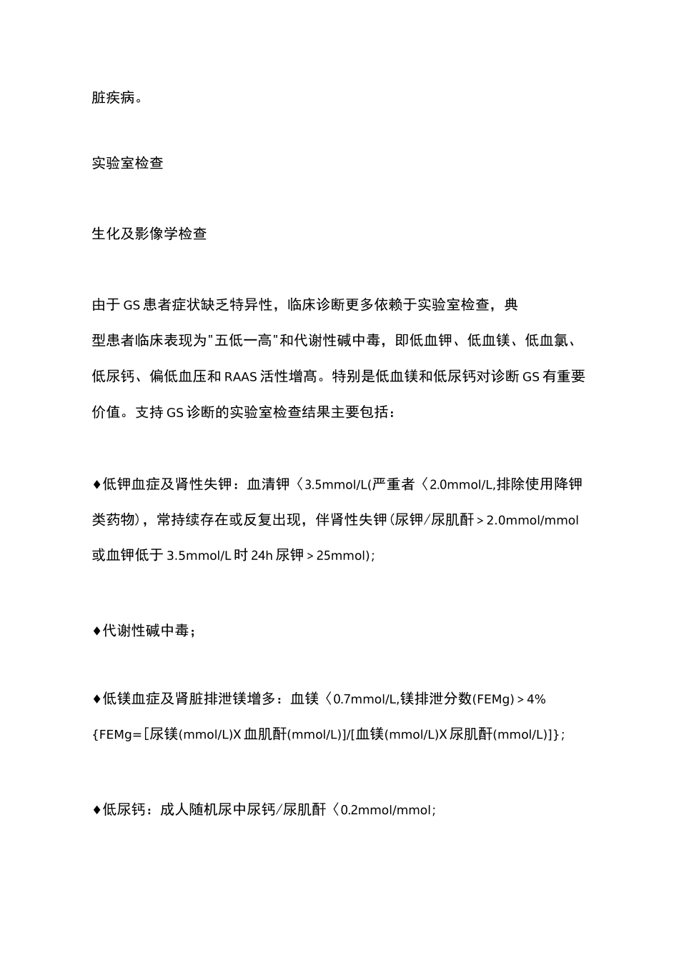 Gitelman综合征_第3页