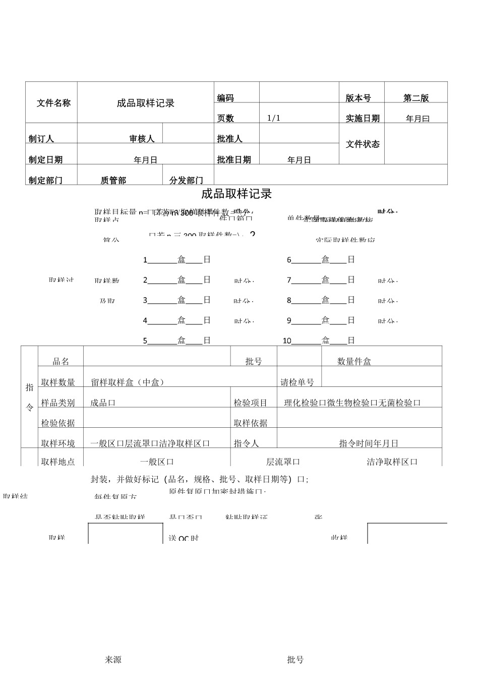 GMP物料取样记录_第2页