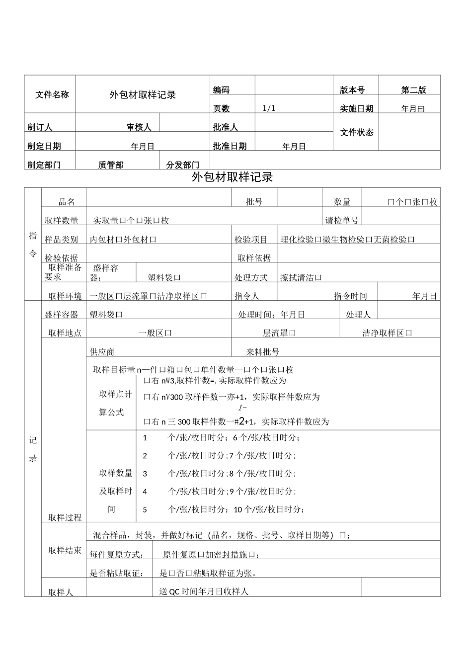 GMP物料取样记录_第3页