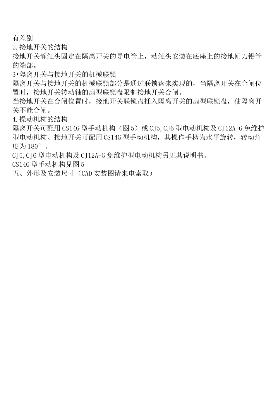 GW4-126W(D)户外高压隔离开关使用说明书_第3页