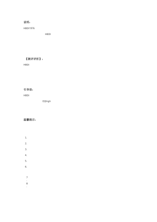 HBDI 全脑优势测评