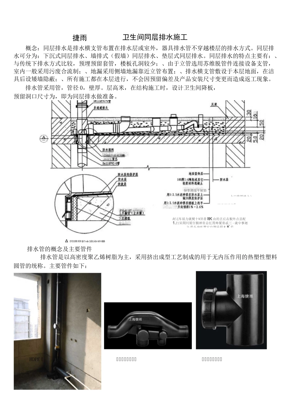 HDPE同层排水施工流程_第1页