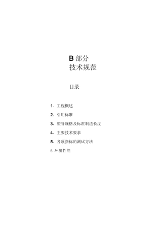 HDPE管技术规范