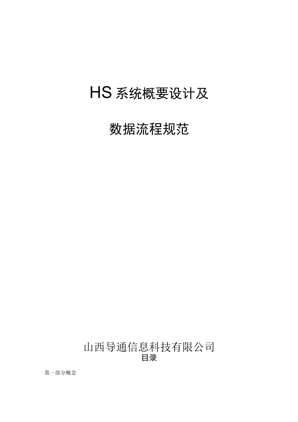 His系统概要设计_第1页