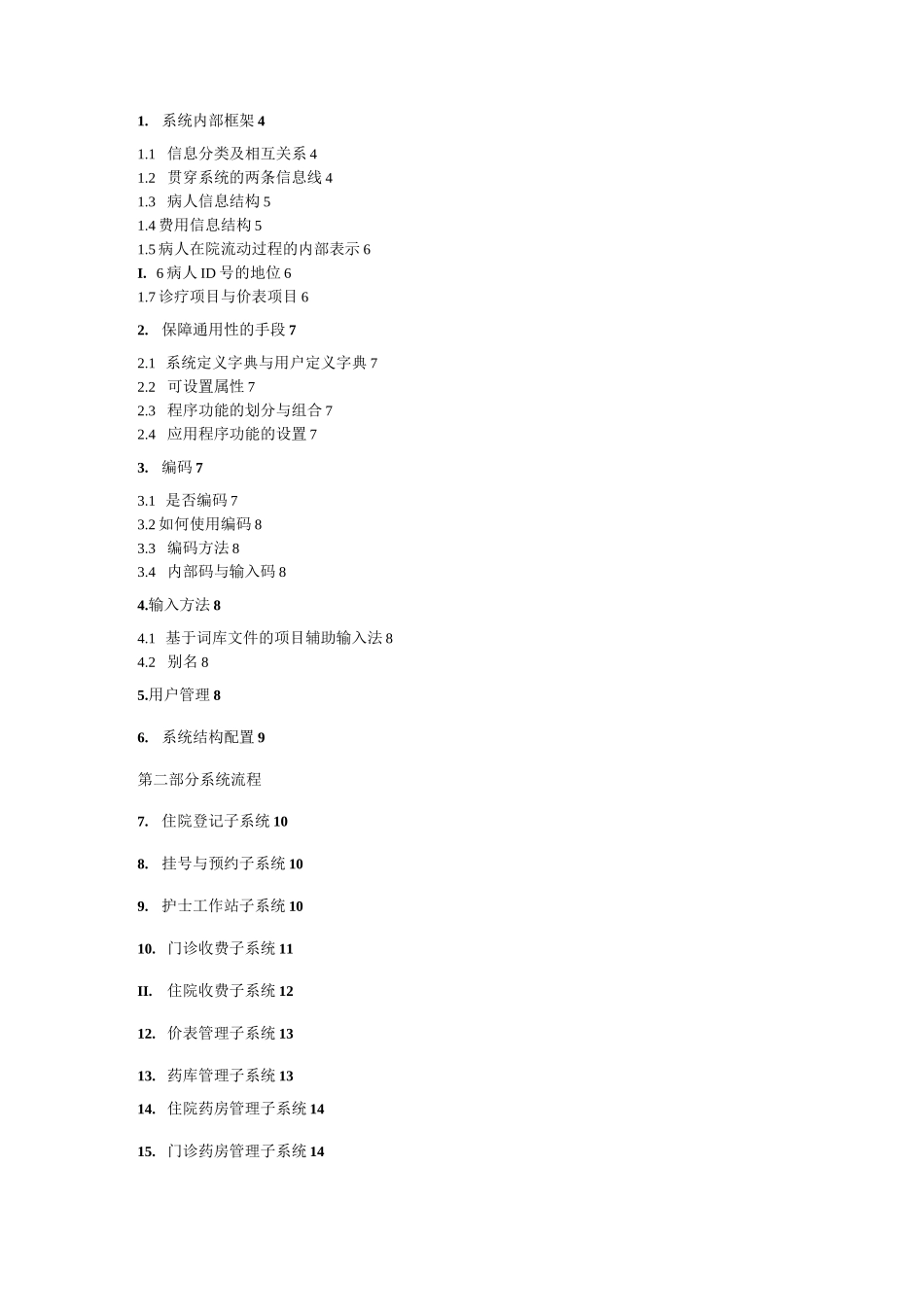 His系统概要设计_第2页