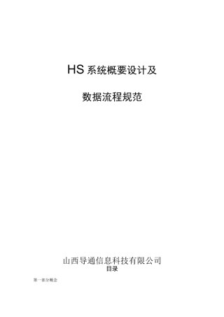 His系统概要设计