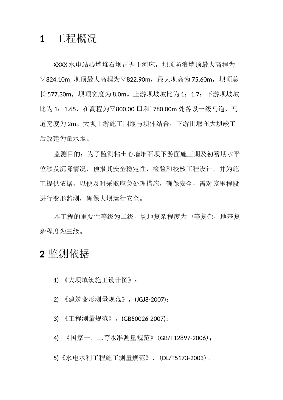 HLG大坝外部变形监测方案_第2页