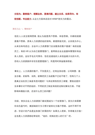 HRBP七大胜任力模型