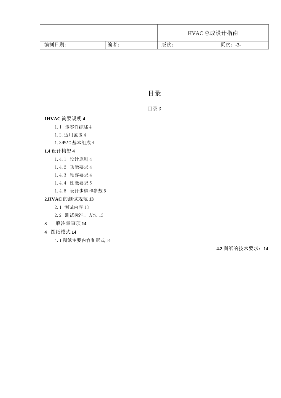 HVAC总成设计指南_第3页