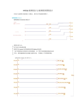 HY016射频设计2_射频原理图设计