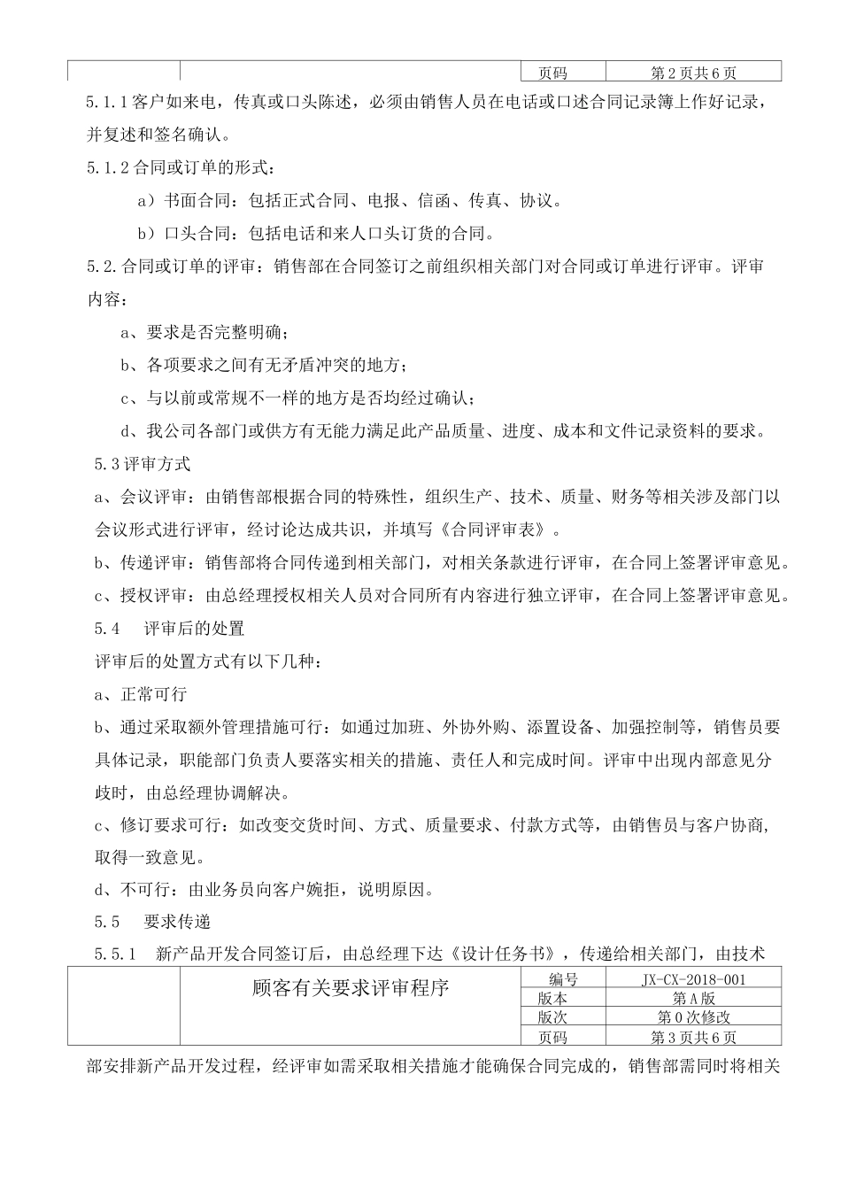IATF顾客有关要求评审控制程序_第2页