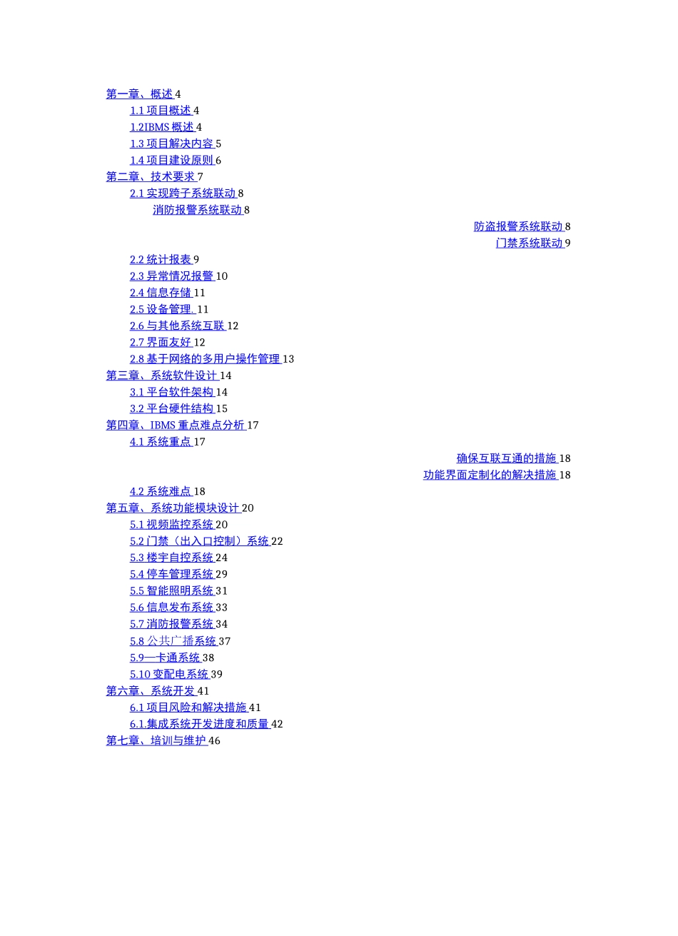IBMS技术方案模板_第2页