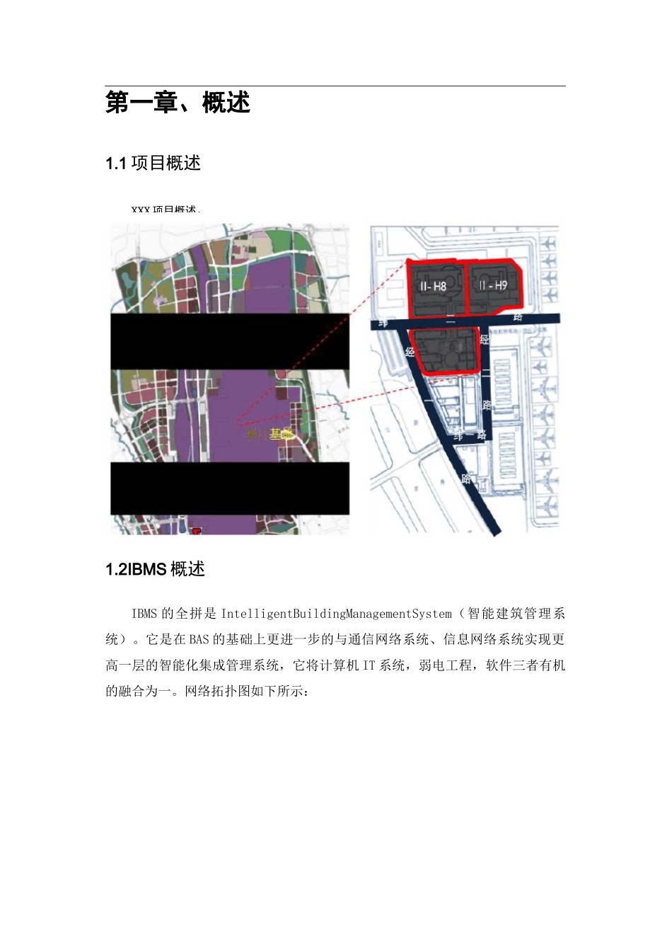 IBMS技术方案模板_第3页