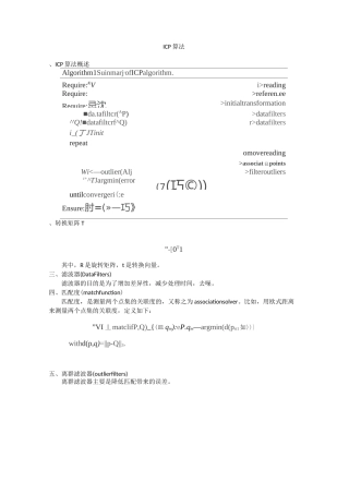 ICP算法和NDT算法