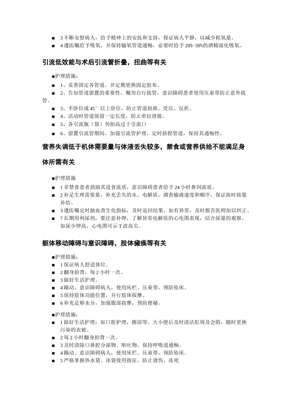 ICU常见护理诊断及护理措施(DOC)_第2页