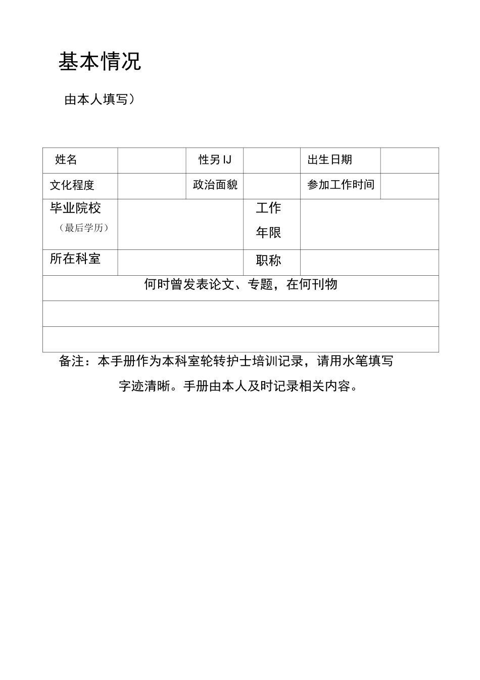 ICU轮转护士培训计划和手册_第3页